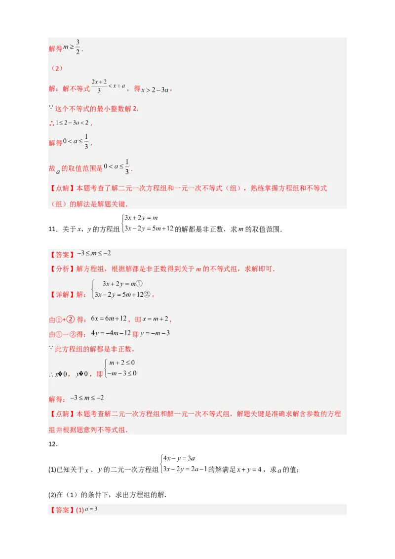 专题17根据二元一次方程解的情况求参三类型（解析版）_初中数学人教版_7下-初中数学人教版_7下-初中数学人教版（旧版）赠送_06习题试卷_6期中期末复习专题