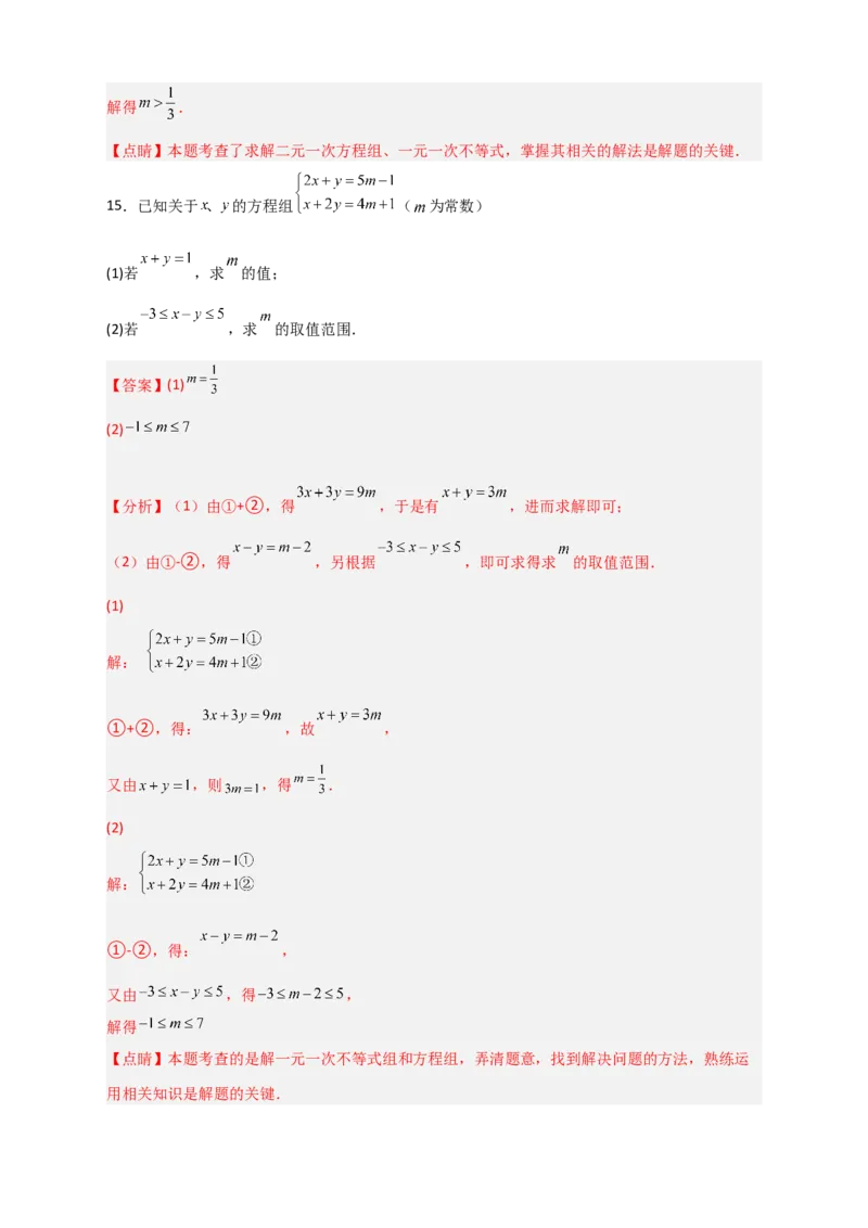 专题17根据二元一次方程解的情况求参三类型（解析版）_初中数学人教版_7下-初中数学人教版_7下-初中数学人教版（旧版）赠送_06习题试卷_6期中期末复习专题