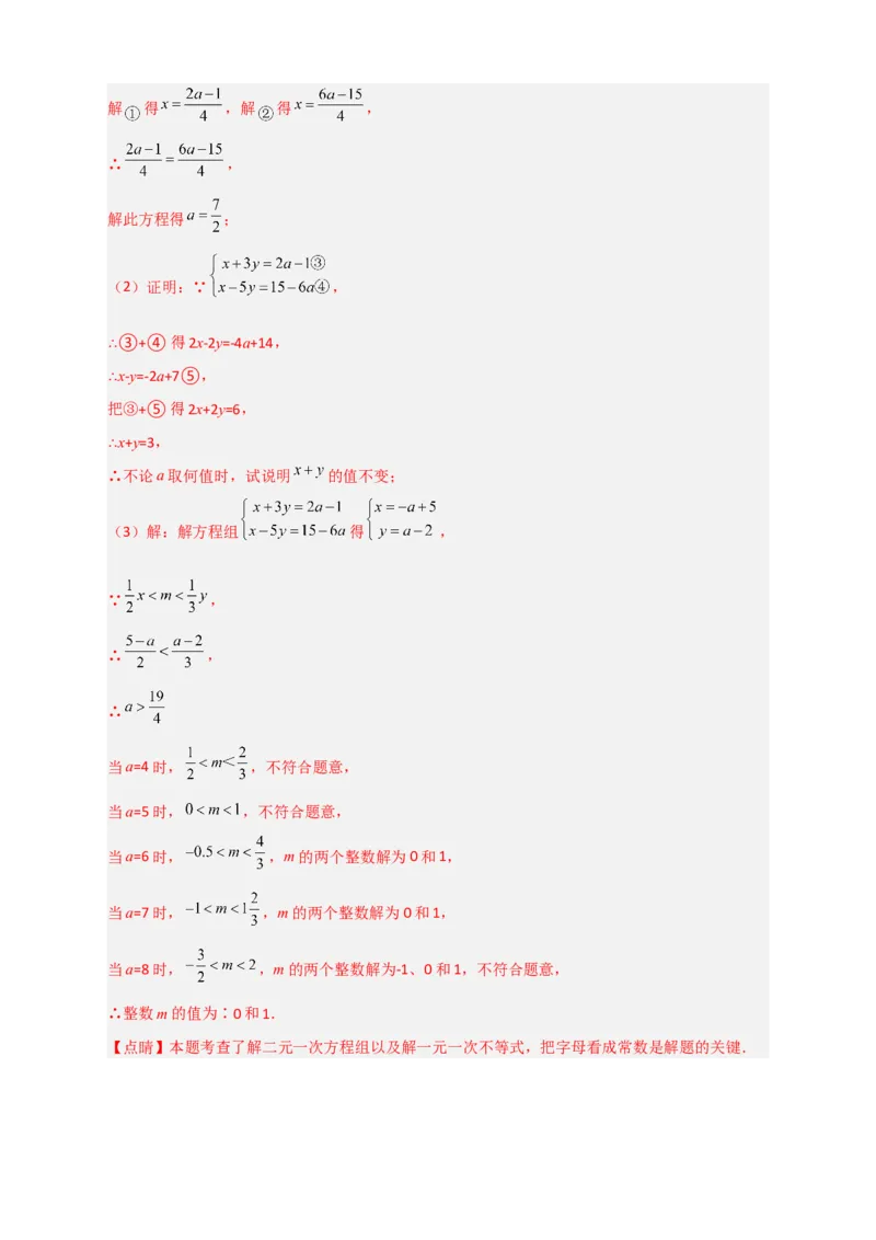 专题17根据二元一次方程解的情况求参三类型（解析版）_初中数学人教版_7下-初中数学人教版_7下-初中数学人教版（旧版）赠送_06习题试卷_6期中期末复习专题