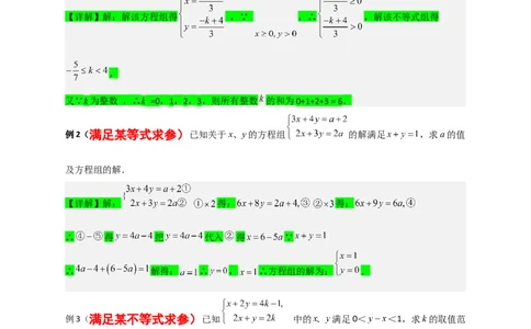 专题17根据二元一次方程解的情况求参三类型（解析版）_初中数学人教版_7下-初中数学人教版_7下-初中数学人教版（旧版）赠送_06习题试卷_6期中期末复习专题