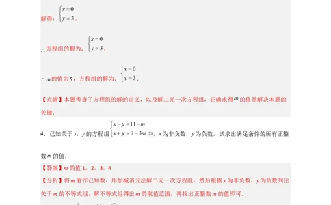 专题17根据二元一次方程解的情况求参三类型（解析版）_初中数学人教版_7下-初中数学人教版_7下-初中数学人教版（旧版）赠送_06习题试卷_6期中期末复习专题