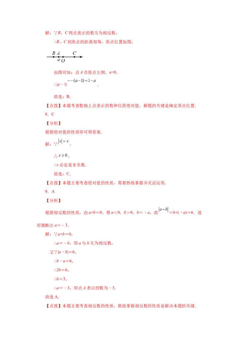 专题1.14绝对值（基础篇）（专项练习）-2022-2023学年七年级数学上册基础知识专项讲练（人教版）_初中数学人教版_7上-初中数学人教版_7上-初中数学人教版（旧版）赠送_07专项讲练