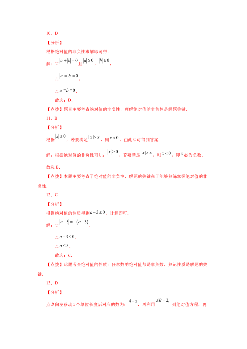 专题1.14绝对值（基础篇）（专项练习）-2022-2023学年七年级数学上册基础知识专项讲练（人教版）_初中数学人教版_7上-初中数学人教版_7上-初中数学人教版（旧版）赠送_07专项讲练