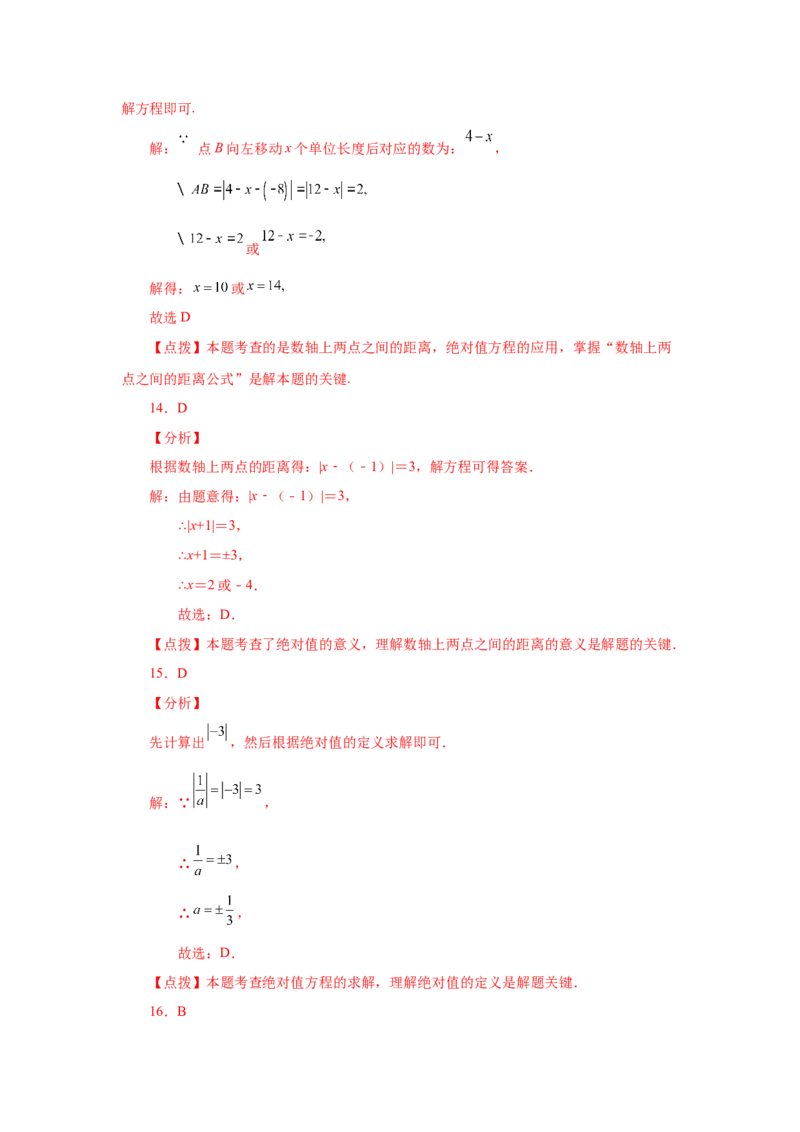 专题1.14绝对值（基础篇）（专项练习）-2022-2023学年七年级数学上册基础知识专项讲练（人教版）_初中数学人教版_7上-初中数学人教版_7上-初中数学人教版（旧版）赠送_07专项讲练
