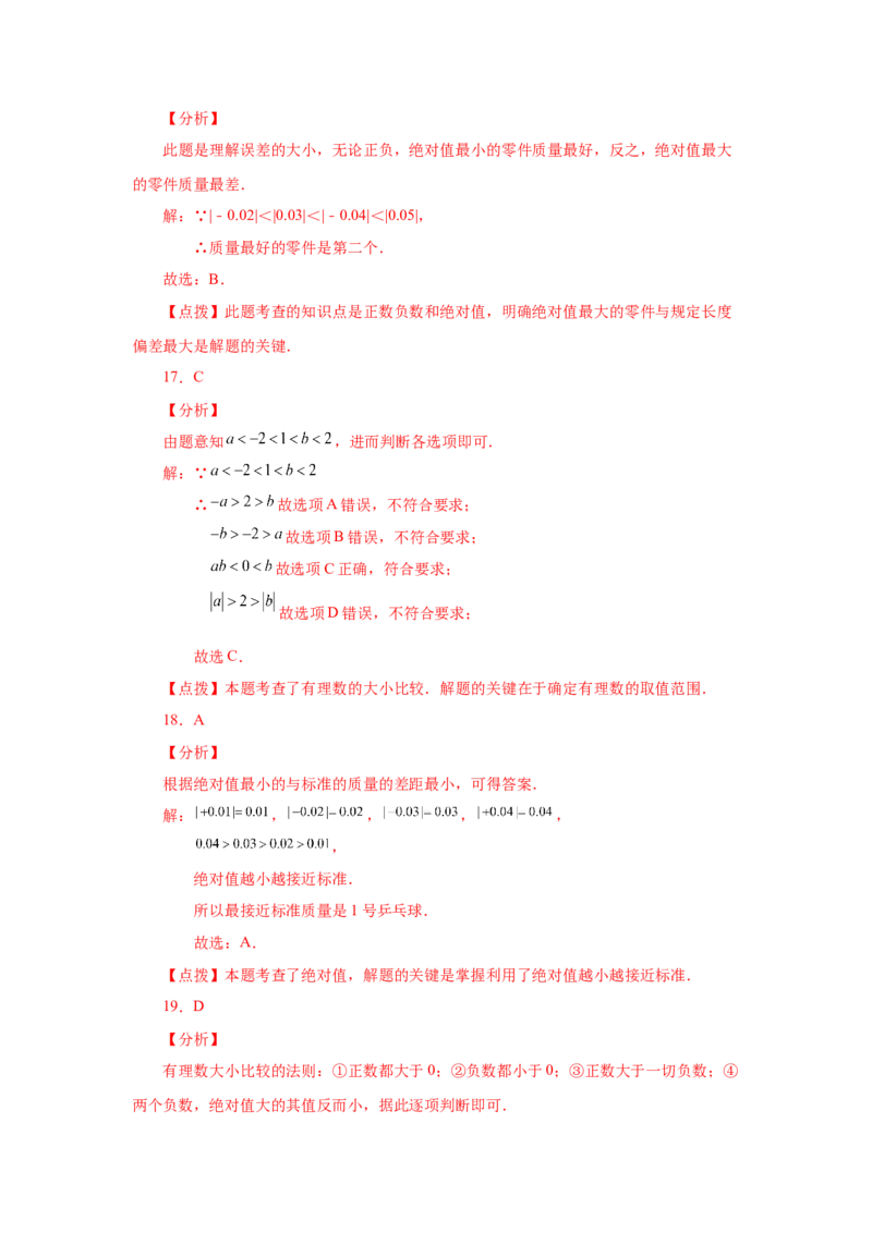 专题1.14绝对值（基础篇）（专项练习）-2022-2023学年七年级数学上册基础知识专项讲练（人教版）_初中数学人教版_7上-初中数学人教版_7上-初中数学人教版（旧版）赠送_07专项讲练