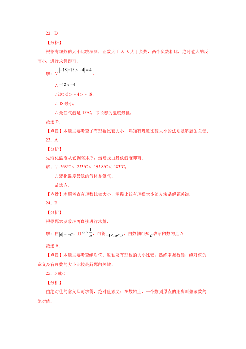专题1.14绝对值（基础篇）（专项练习）-2022-2023学年七年级数学上册基础知识专项讲练（人教版）_初中数学人教版_7上-初中数学人教版_7上-初中数学人教版（旧版）赠送_07专项讲练