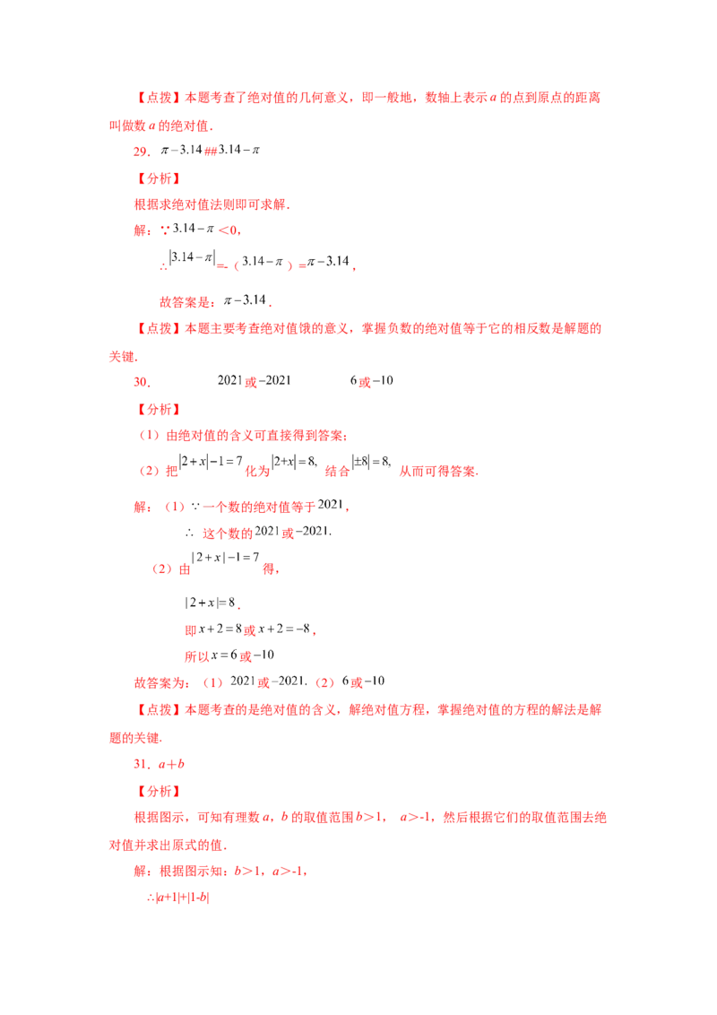 专题1.14绝对值（基础篇）（专项练习）-2022-2023学年七年级数学上册基础知识专项讲练（人教版）_初中数学人教版_7上-初中数学人教版_7上-初中数学人教版（旧版）赠送_07专项讲练
