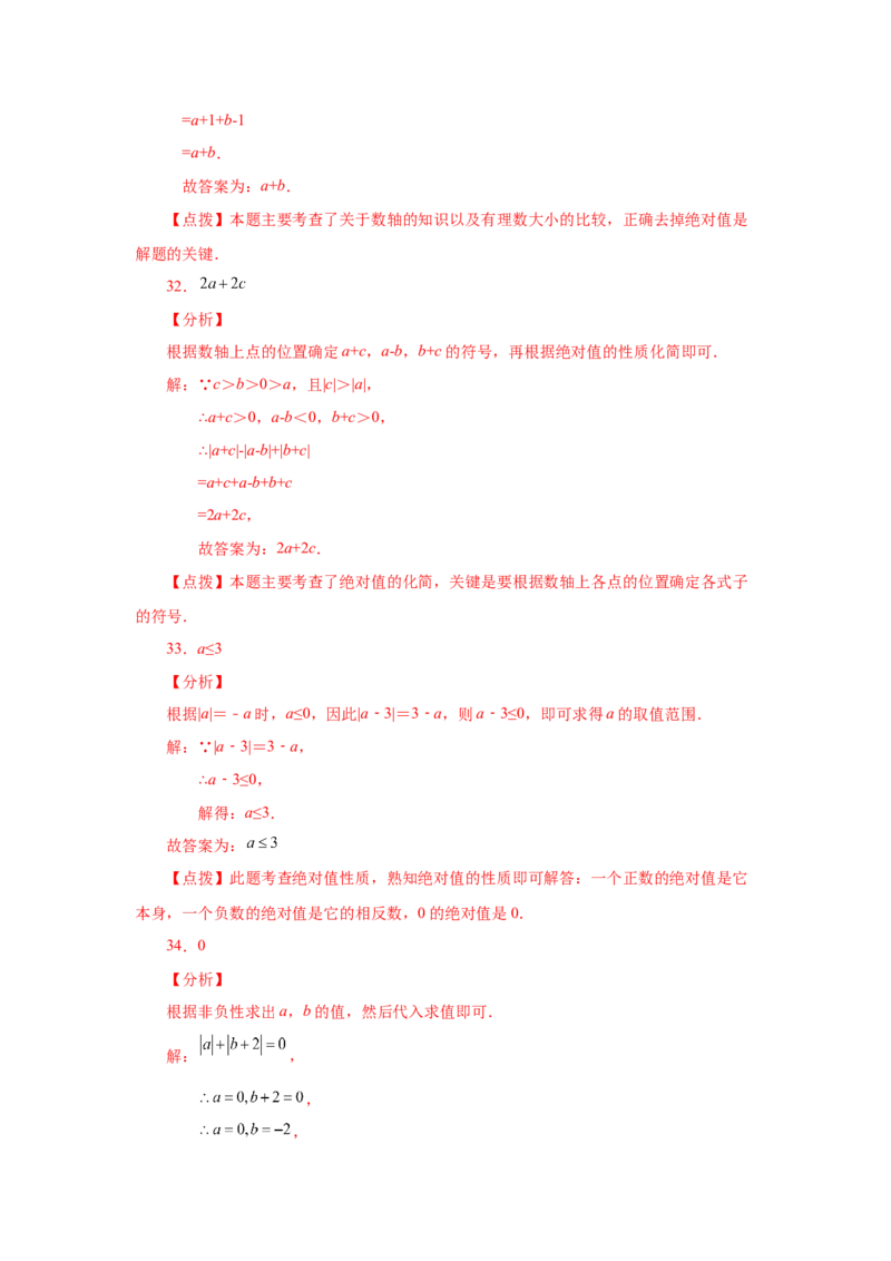 专题1.14绝对值（基础篇）（专项练习）-2022-2023学年七年级数学上册基础知识专项讲练（人教版）_初中数学人教版_7上-初中数学人教版_7上-初中数学人教版（旧版）赠送_07专项讲练