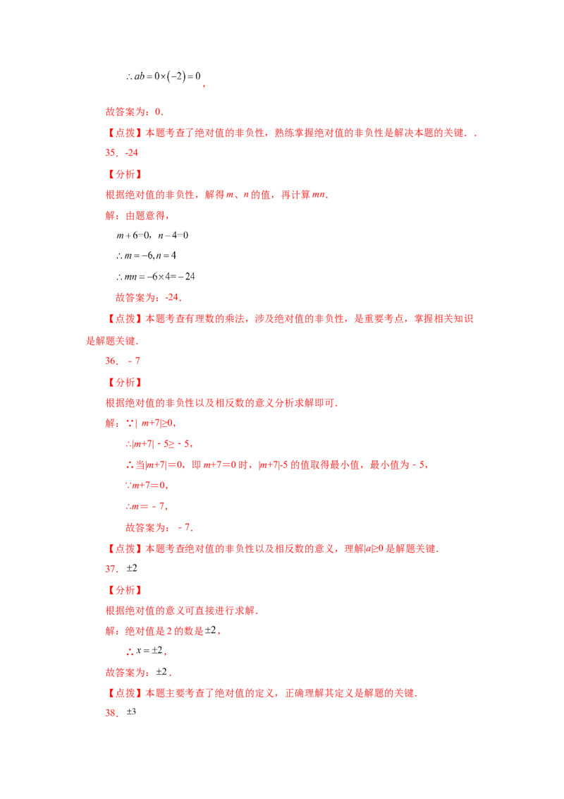 专题1.14绝对值（基础篇）（专项练习）-2022-2023学年七年级数学上册基础知识专项讲练（人教版）_初中数学人教版_7上-初中数学人教版_7上-初中数学人教版（旧版）赠送_07专项讲练