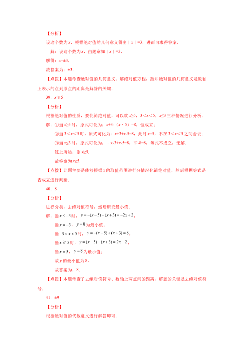 专题1.14绝对值（基础篇）（专项练习）-2022-2023学年七年级数学上册基础知识专项讲练（人教版）_初中数学人教版_7上-初中数学人教版_7上-初中数学人教版（旧版）赠送_07专项讲练