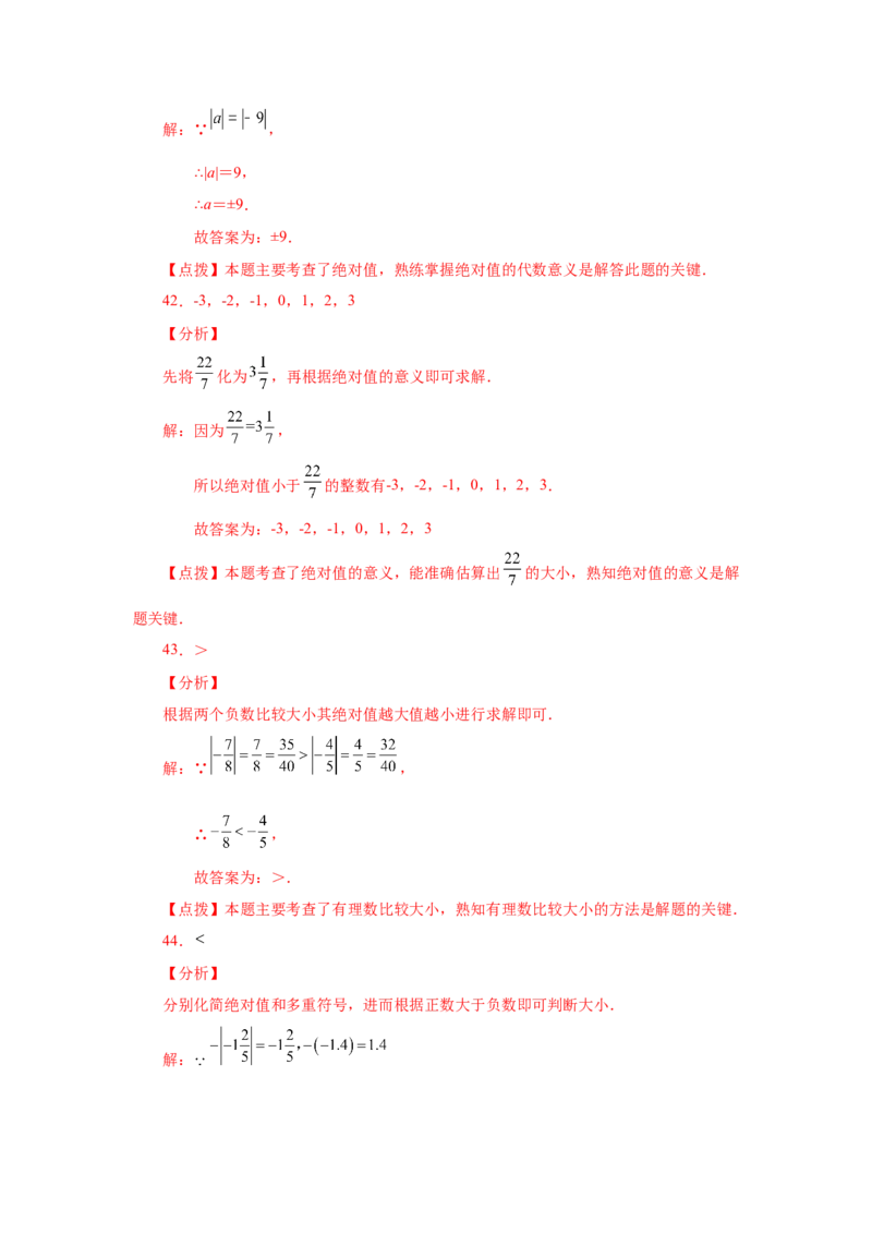 专题1.14绝对值（基础篇）（专项练习）-2022-2023学年七年级数学上册基础知识专项讲练（人教版）_初中数学人教版_7上-初中数学人教版_7上-初中数学人教版（旧版）赠送_07专项讲练