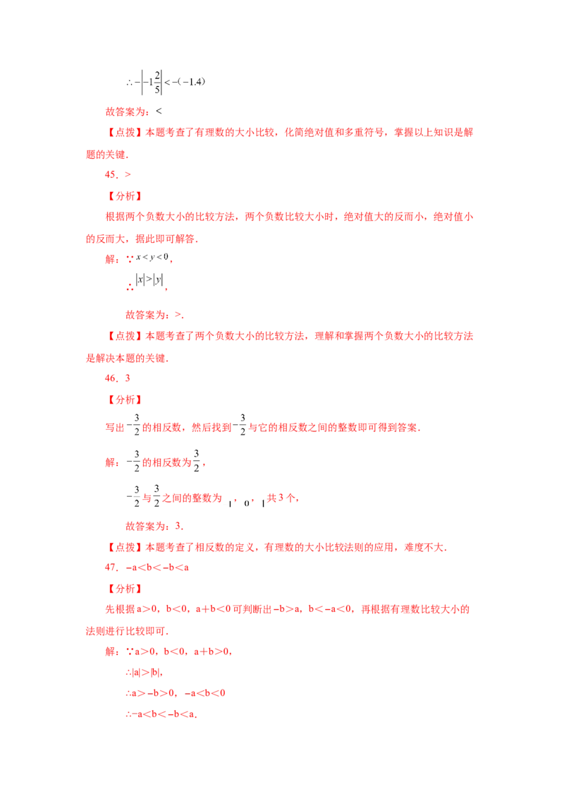 专题1.14绝对值（基础篇）（专项练习）-2022-2023学年七年级数学上册基础知识专项讲练（人教版）_初中数学人教版_7上-初中数学人教版_7上-初中数学人教版（旧版）赠送_07专项讲练