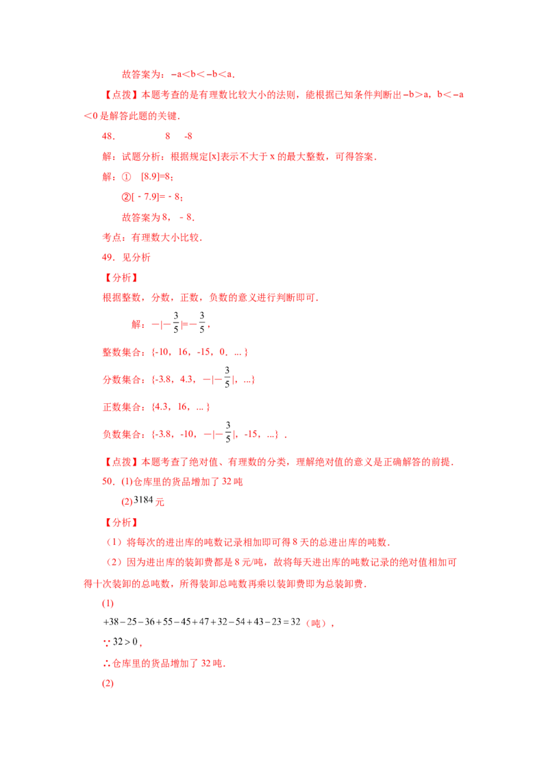 专题1.14绝对值（基础篇）（专项练习）-2022-2023学年七年级数学上册基础知识专项讲练（人教版）_初中数学人教版_7上-初中数学人教版_7上-初中数学人教版（旧版）赠送_07专项讲练