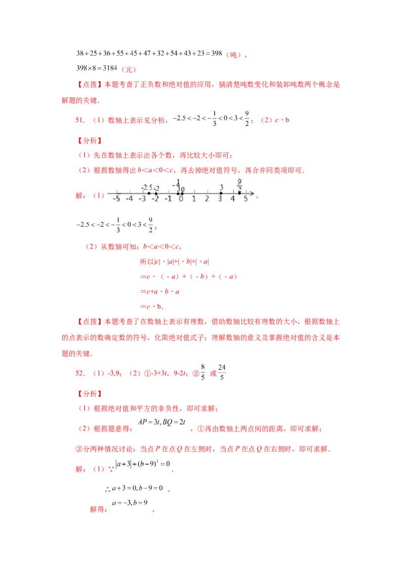 专题1.14绝对值（基础篇）（专项练习）-2022-2023学年七年级数学上册基础知识专项讲练（人教版）_初中数学人教版_7上-初中数学人教版_7上-初中数学人教版（旧版）赠送_07专项讲练