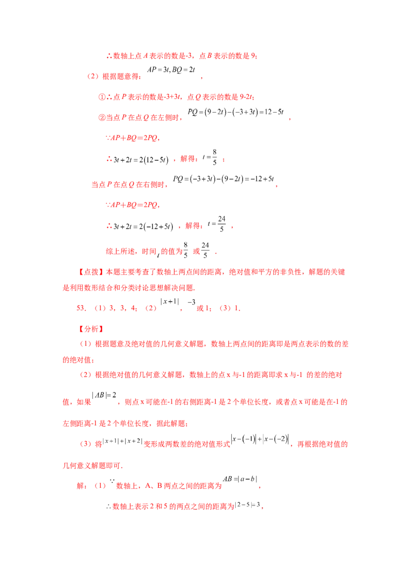 专题1.14绝对值（基础篇）（专项练习）-2022-2023学年七年级数学上册基础知识专项讲练（人教版）_初中数学人教版_7上-初中数学人教版_7上-初中数学人教版（旧版）赠送_07专项讲练