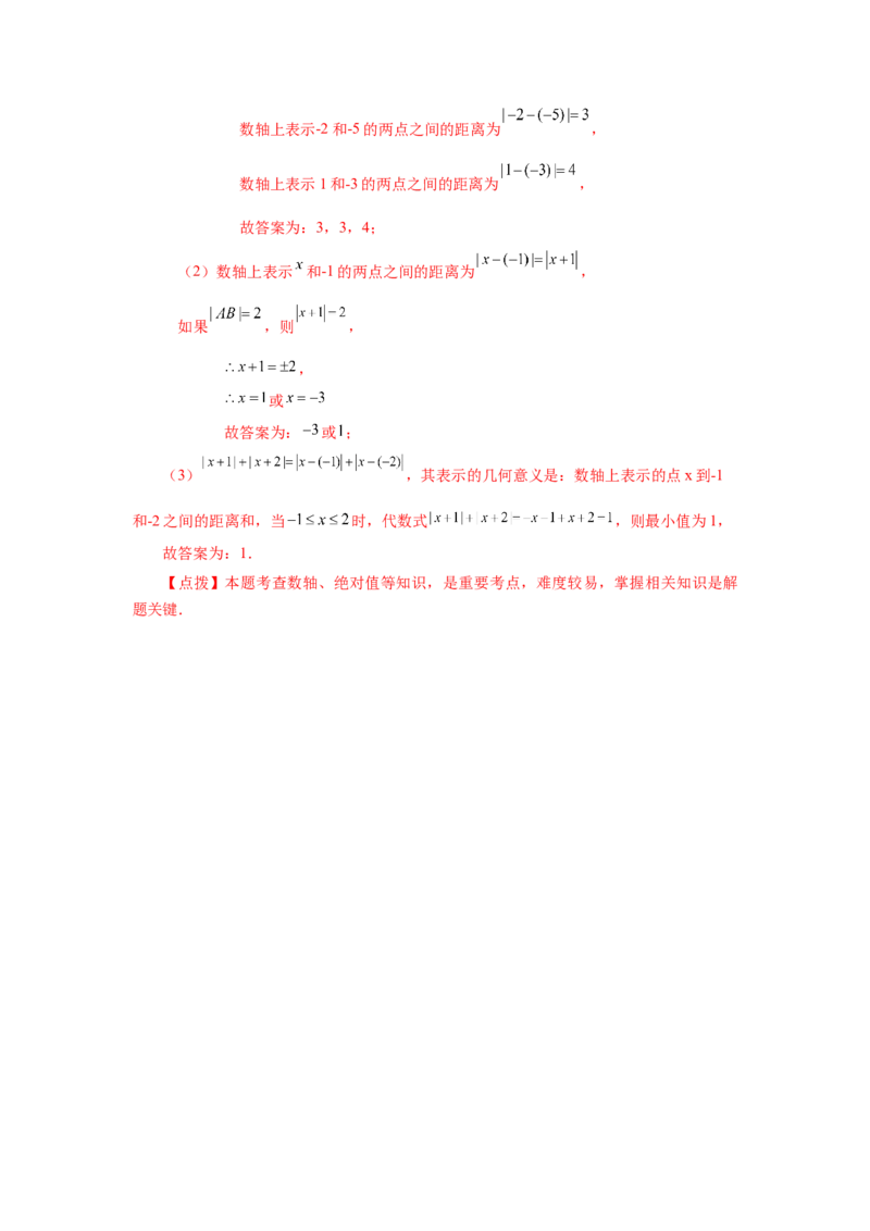 专题1.14绝对值（基础篇）（专项练习）-2022-2023学年七年级数学上册基础知识专项讲练（人教版）_初中数学人教版_7上-初中数学人教版_7上-初中数学人教版（旧版）赠送_07专项讲练