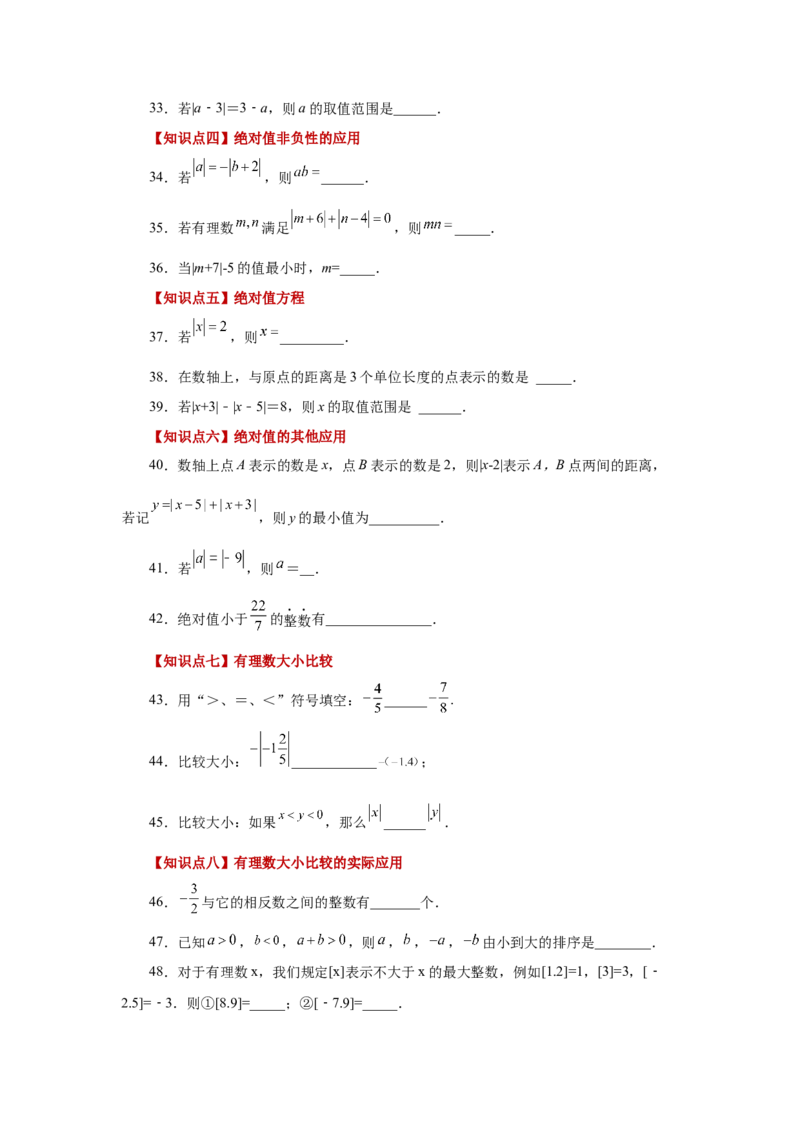 专题1.14绝对值（基础篇）（专项练习）-2022-2023学年七年级数学上册基础知识专项讲练（人教版）_初中数学人教版_7上-初中数学人教版_7上-初中数学人教版（旧版）赠送_07专项讲练