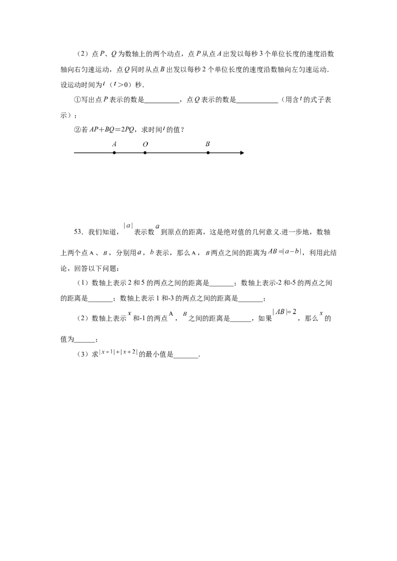 专题1.14绝对值（基础篇）（专项练习）-2022-2023学年七年级数学上册基础知识专项讲练（人教版）_初中数学人教版_7上-初中数学人教版_7上-初中数学人教版（旧版）赠送_07专项讲练