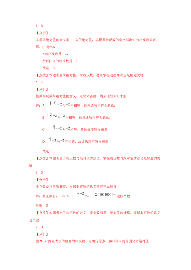 专题1.14绝对值（基础篇）（专项练习）-2022-2023学年七年级数学上册基础知识专项讲练（人教版）_初中数学人教版_7上-初中数学人教版_7上-初中数学人教版（旧版）赠送_07专项讲练