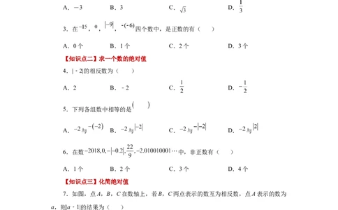 专题1.14绝对值（基础篇）（专项练习）-2022-2023学年七年级数学上册基础知识专项讲练（人教版）_初中数学人教版_7上-初中数学人教版_7上-初中数学人教版（旧版）赠送_07专项讲练