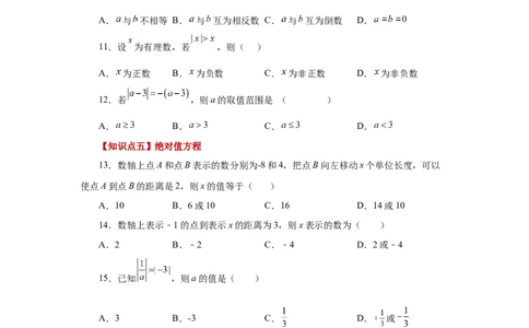 专题1.14绝对值（基础篇）（专项练习）-2022-2023学年七年级数学上册基础知识专项讲练（人教版）_初中数学人教版_7上-初中数学人教版_7上-初中数学人教版（旧版）赠送_07专项讲练