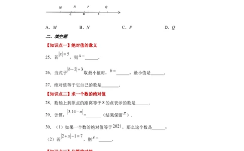 专题1.14绝对值（基础篇）（专项练习）-2022-2023学年七年级数学上册基础知识专项讲练（人教版）_初中数学人教版_7上-初中数学人教版_7上-初中数学人教版（旧版）赠送_07专项讲练