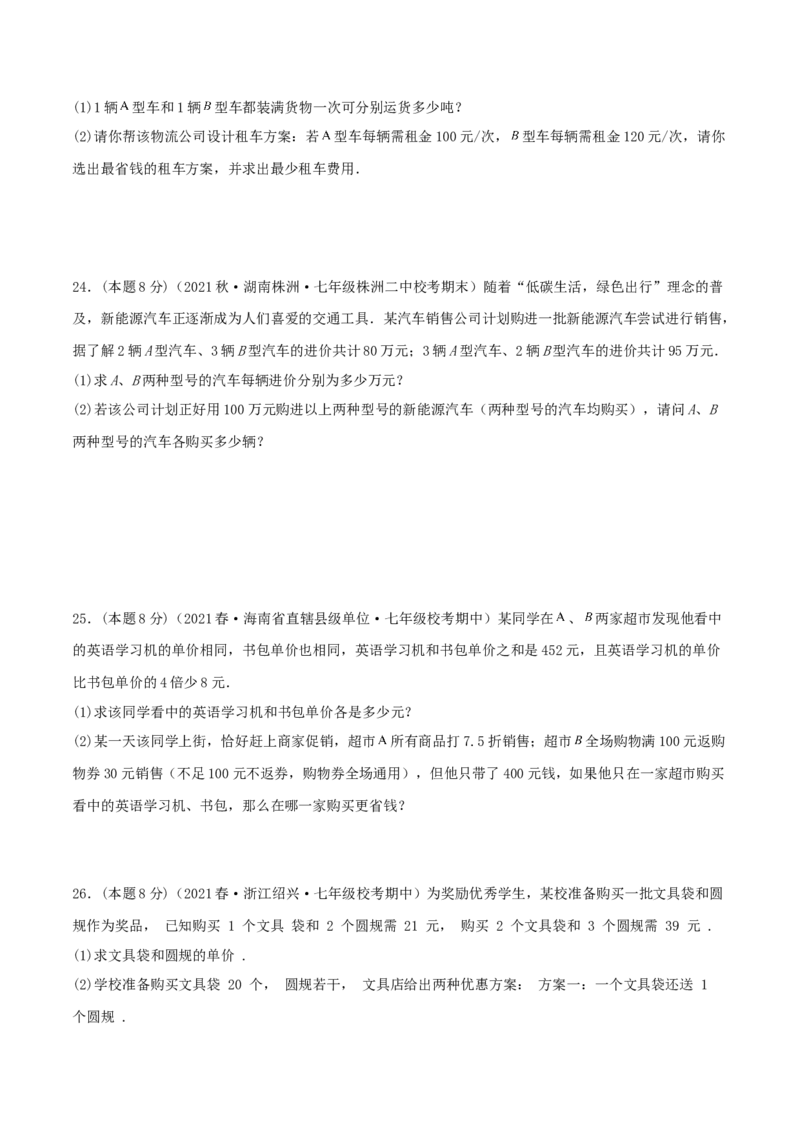 专题08方案问题（二元一次方程组的应用）（原卷版）_初中数学人教版_7下-初中数学人教版_7下-初中数学人教版（旧版）赠送_07专项讲练