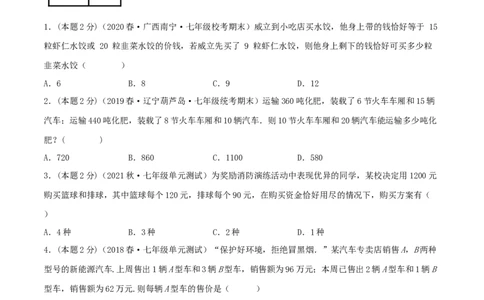 专题08方案问题（二元一次方程组的应用）（原卷版）_初中数学人教版_7下-初中数学人教版_7下-初中数学人教版（旧版）赠送_07专项讲练