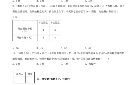 专题08方案问题（二元一次方程组的应用）（原卷版）_初中数学人教版_7下-初中数学人教版_7下-初中数学人教版（旧版）赠送_07专项讲练