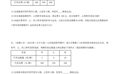 专题08方案问题（二元一次方程组的应用）（原卷版）_初中数学人教版_7下-初中数学人教版_7下-初中数学人教版（旧版）赠送_07专项讲练