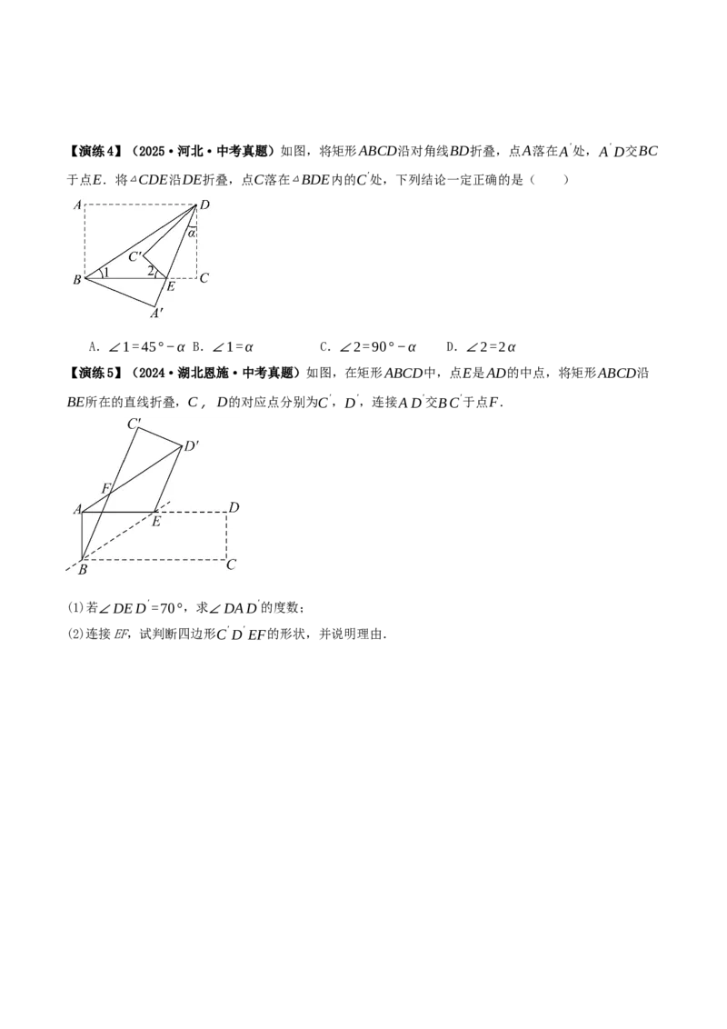 专题21.3.1矩形（知识梳理+十四大考点讲练+真题演练+分层训练共53题）原卷版_初中数学人教版_八年级数学下册_保存转存之后查看(1)_2026春季新版-持续更新中_第二套-知_08讲义练习