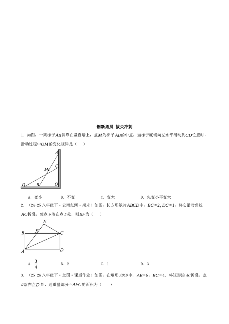 专题21.3.1矩形（知识梳理+十四大考点讲练+真题演练+分层训练共53题）原卷版_初中数学人教版_八年级数学下册_保存转存之后查看(1)_2026春季新版-持续更新中_第二套-知_08讲义练习