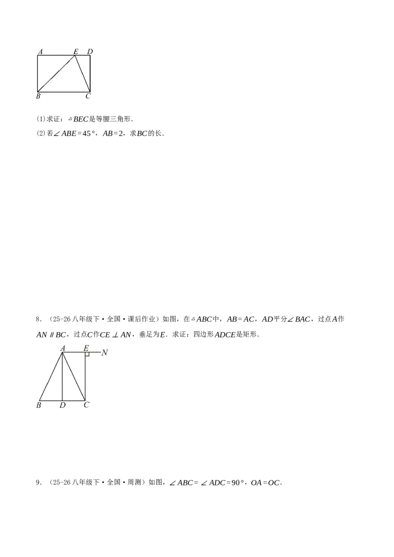 专题21.3.1矩形（知识梳理+十四大考点讲练+真题演练+分层训练共53题）原卷版_初中数学人教版_八年级数学下册_保存转存之后查看(1)_2026春季新版-持续更新中_第二套-知_08讲义练习