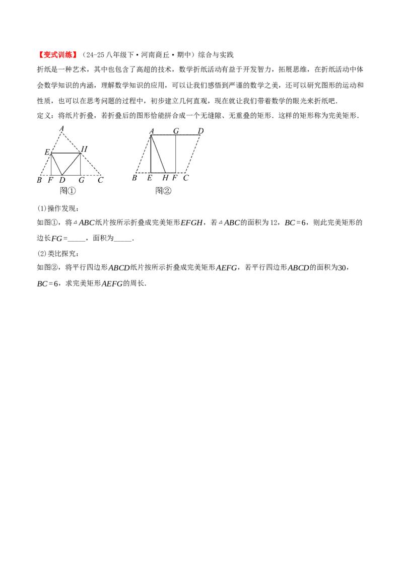 专题21.3.1矩形（知识梳理+十四大考点讲练+真题演练+分层训练共53题）原卷版_初中数学人教版_八年级数学下册_保存转存之后查看(1)_2026春季新版-持续更新中_第二套-知_08讲义练习