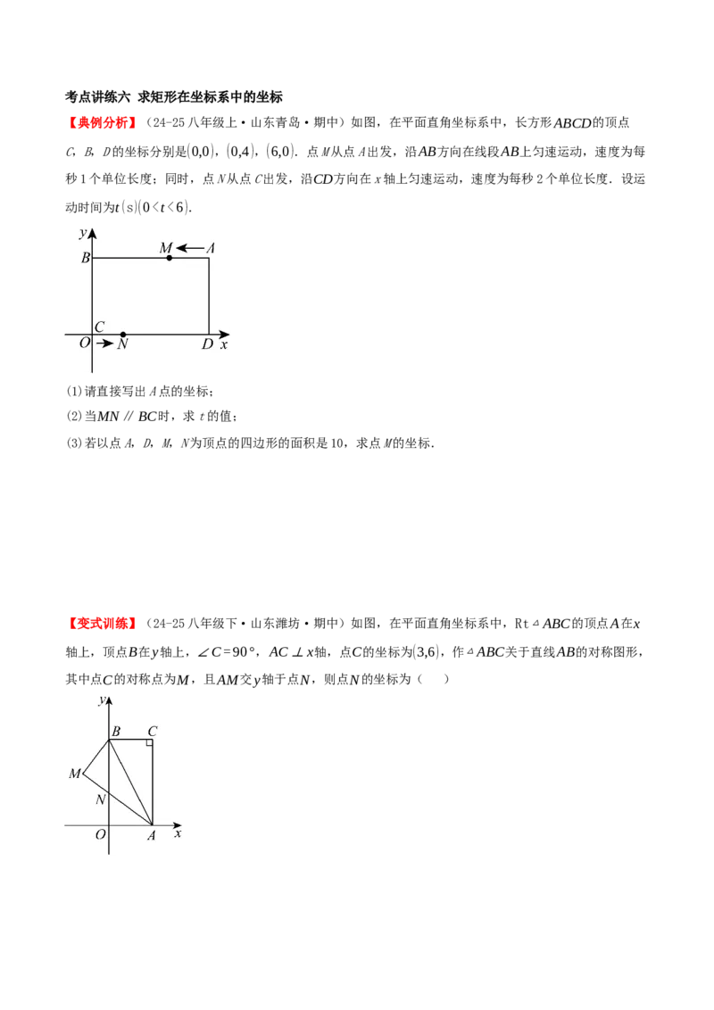 专题21.3.1矩形（知识梳理+十四大考点讲练+真题演练+分层训练共53题）原卷版_初中数学人教版_八年级数学下册_保存转存之后查看(1)_2026春季新版-持续更新中_第二套-知_08讲义练习