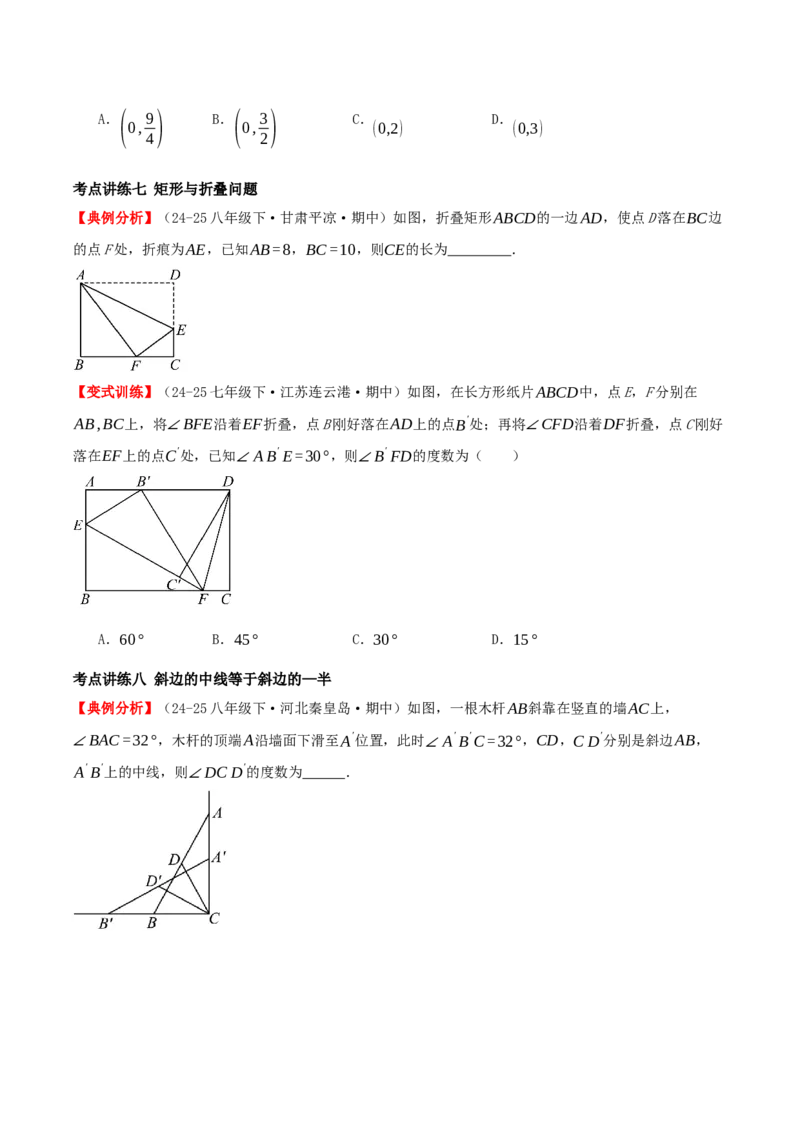 专题21.3.1矩形（知识梳理+十四大考点讲练+真题演练+分层训练共53题）原卷版_初中数学人教版_八年级数学下册_保存转存之后查看(1)_2026春季新版-持续更新中_第二套-知_08讲义练习
