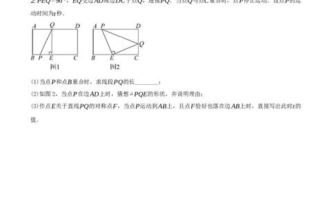 专题21.3.1矩形（知识梳理+十四大考点讲练+真题演练+分层训练共53题）原卷版_初中数学人教版_八年级数学下册_保存转存之后查看(1)_2026春季新版-持续更新中_第二套-知_08讲义练习
