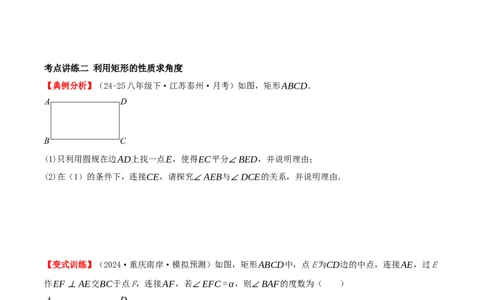 专题21.3.1矩形（知识梳理+十四大考点讲练+真题演练+分层训练共53题）原卷版_初中数学人教版_八年级数学下册_保存转存之后查看(1)_2026春季新版-持续更新中_第二套-知_08讲义练习