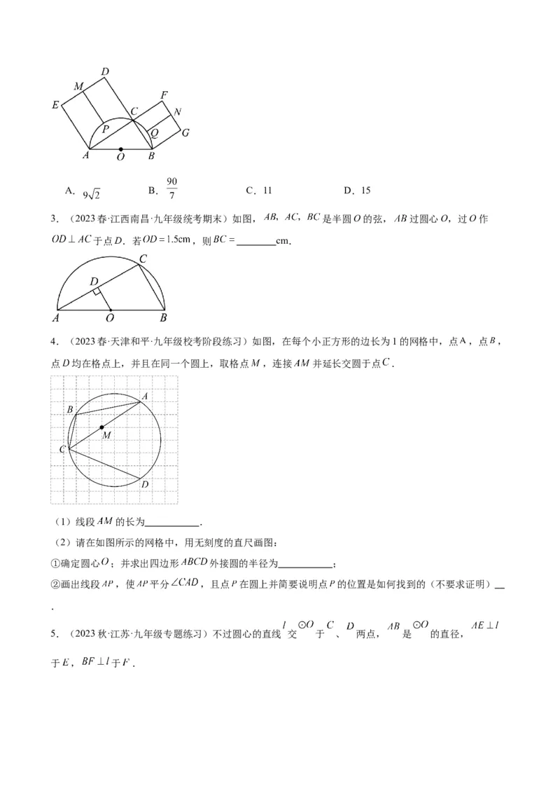 专题16垂径定理重难点题型专训（八大题型）（原卷版）_初中数学人教版_9下-初中数学人教版_07专项讲练_2023-2024学年九年级数学全册重难点专题提升精讲精练（人教版）_九年级上册