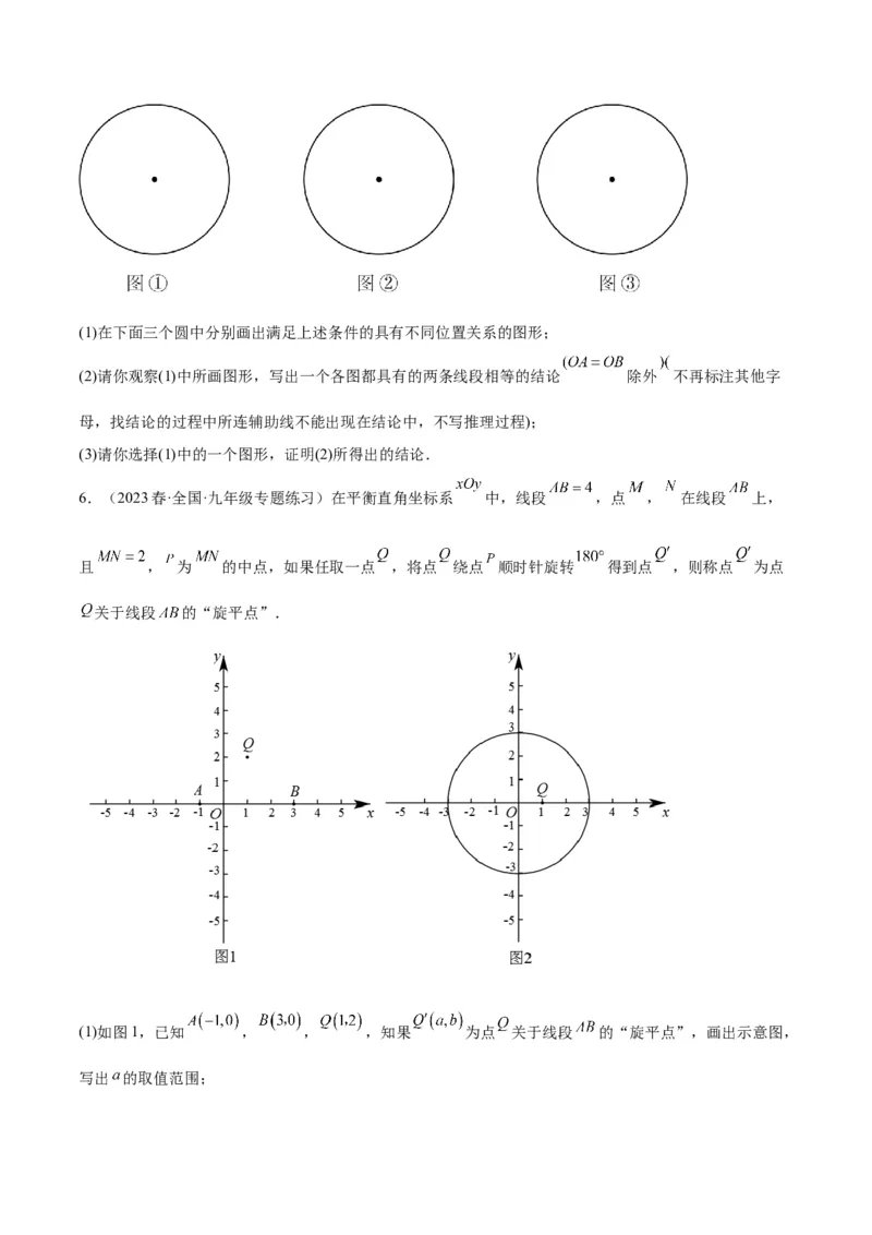 专题16垂径定理重难点题型专训（八大题型）（原卷版）_初中数学人教版_9下-初中数学人教版_07专项讲练_2023-2024学年九年级数学全册重难点专题提升精讲精练（人教版）_九年级上册