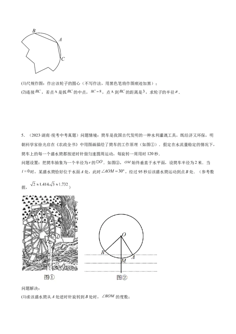 专题16垂径定理重难点题型专训（八大题型）（原卷版）_初中数学人教版_9下-初中数学人教版_07专项讲练_2023-2024学年九年级数学全册重难点专题提升精讲精练（人教版）_九年级上册