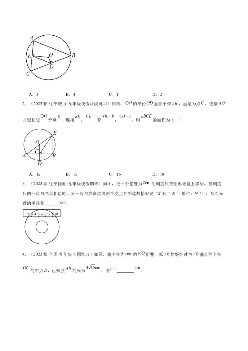 专题16垂径定理重难点题型专训（八大题型）（原卷版）_初中数学人教版_9下-初中数学人教版_07专项讲练_2023-2024学年九年级数学全册重难点专题提升精讲精练（人教版）_九年级上册
