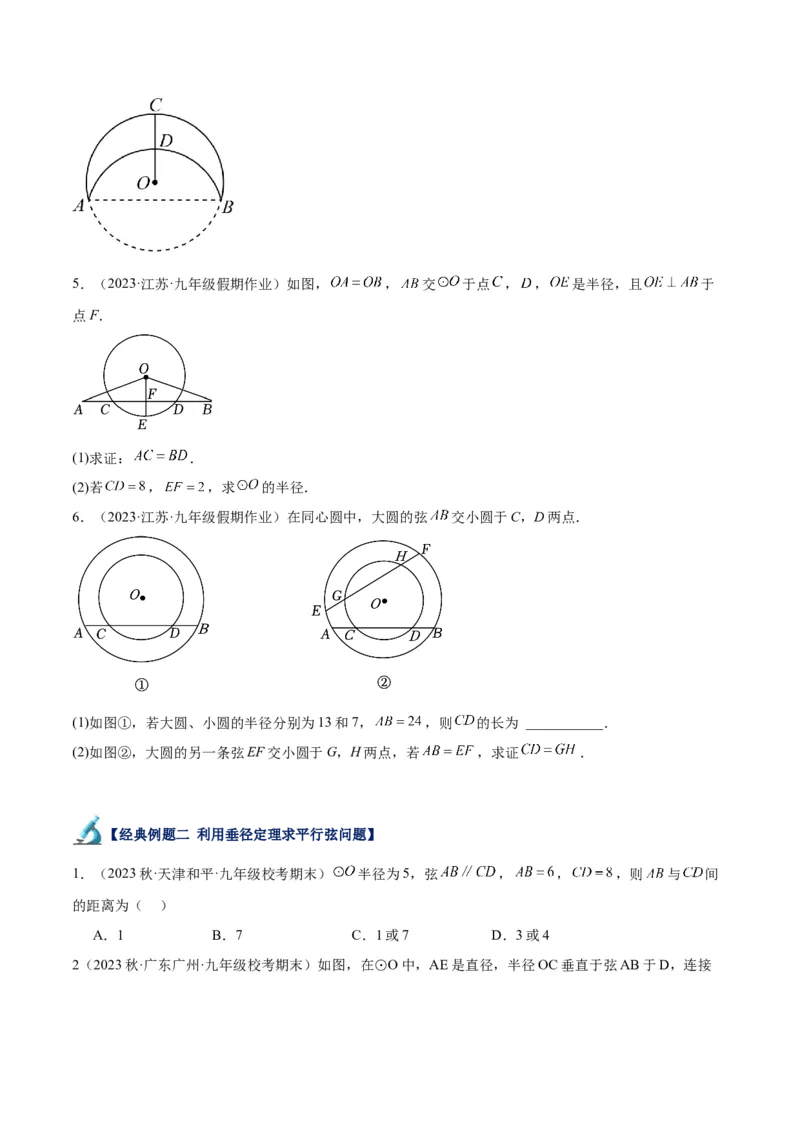专题16垂径定理重难点题型专训（八大题型）（原卷版）_初中数学人教版_9下-初中数学人教版_07专项讲练_2023-2024学年九年级数学全册重难点专题提升精讲精练（人教版）_九年级上册