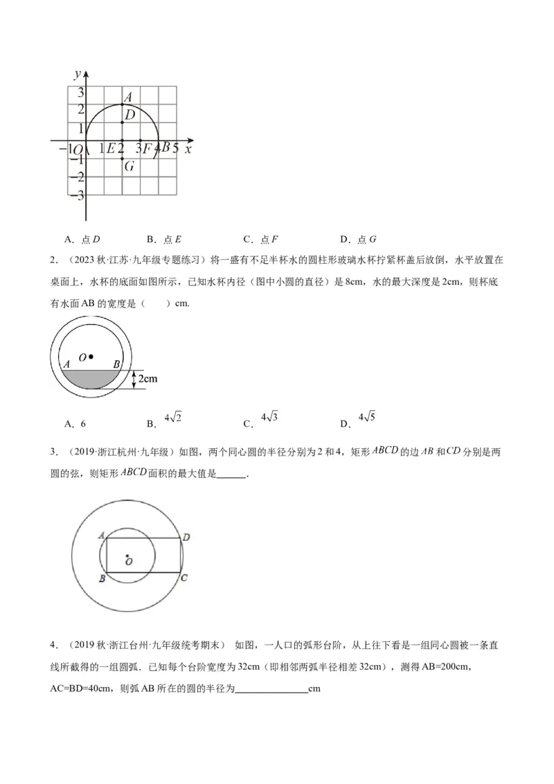 专题16垂径定理重难点题型专训（八大题型）（原卷版）_初中数学人教版_9下-初中数学人教版_07专项讲练_2023-2024学年九年级数学全册重难点专题提升精讲精练（人教版）_九年级上册