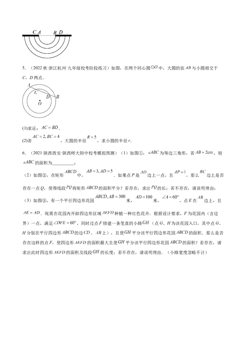 专题16垂径定理重难点题型专训（八大题型）（原卷版）_初中数学人教版_9下-初中数学人教版_07专项讲练_2023-2024学年九年级数学全册重难点专题提升精讲精练（人教版）_九年级上册