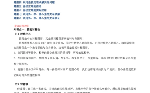 专题16垂径定理重难点题型专训（八大题型）（原卷版）_初中数学人教版_9下-初中数学人教版_07专项讲练_2023-2024学年九年级数学全册重难点专题提升精讲精练（人教版）_九年级上册