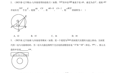 专题16垂径定理重难点题型专训（八大题型）（原卷版）_初中数学人教版_9下-初中数学人教版_07专项讲练_2023-2024学年九年级数学全册重难点专题提升精讲精练（人教版）_九年级上册