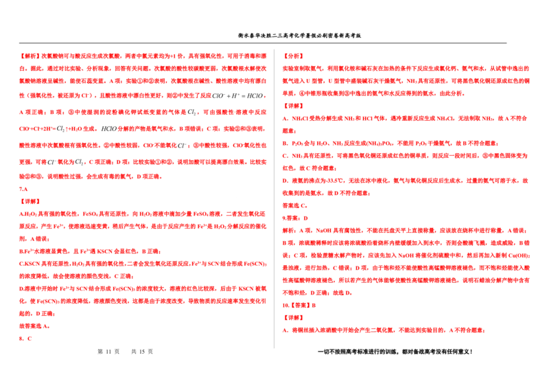 2023衡水泰华中学（原衡水一中）决胜高考化学暑假必刷密卷第12套（新高考版）_05高考化学_高考模拟题_全国课标版