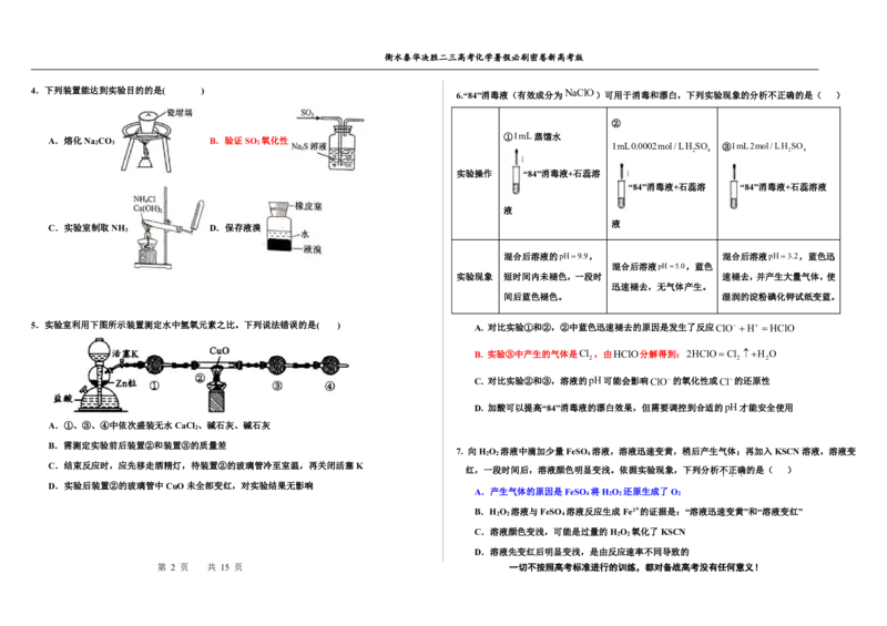 2023衡水泰华中学（原衡水一中）决胜高考化学暑假必刷密卷第12套（新高考版）_05高考化学_高考模拟题_全国课标版