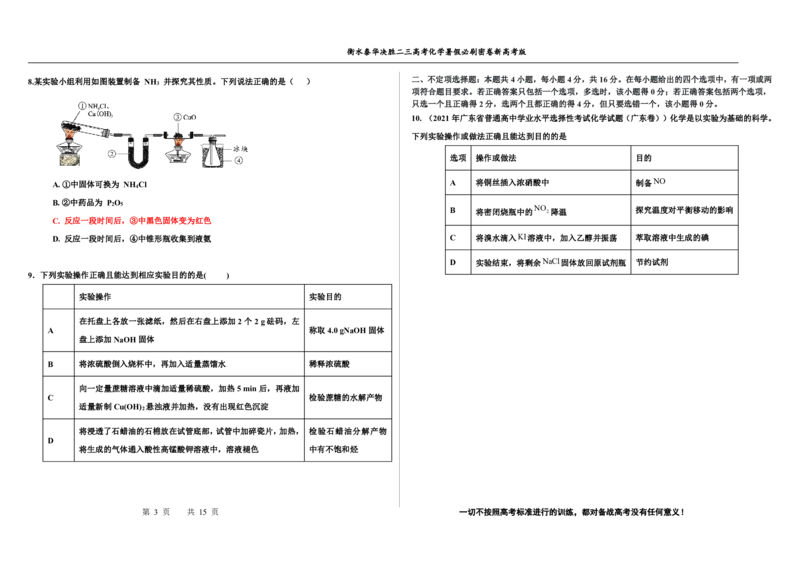 2023衡水泰华中学（原衡水一中）决胜高考化学暑假必刷密卷第12套（新高考版）_05高考化学_高考模拟题_全国课标版